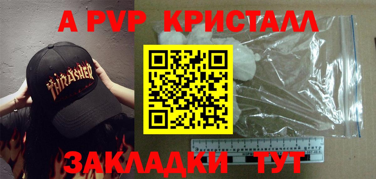 APVP VHQ  Альфа ПВП СК КРИС  купить  цена  A PVP  Новочеркасск  Вход с VPN 
