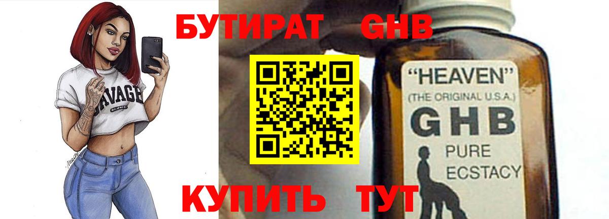 Бутират бутик Новочеркасск