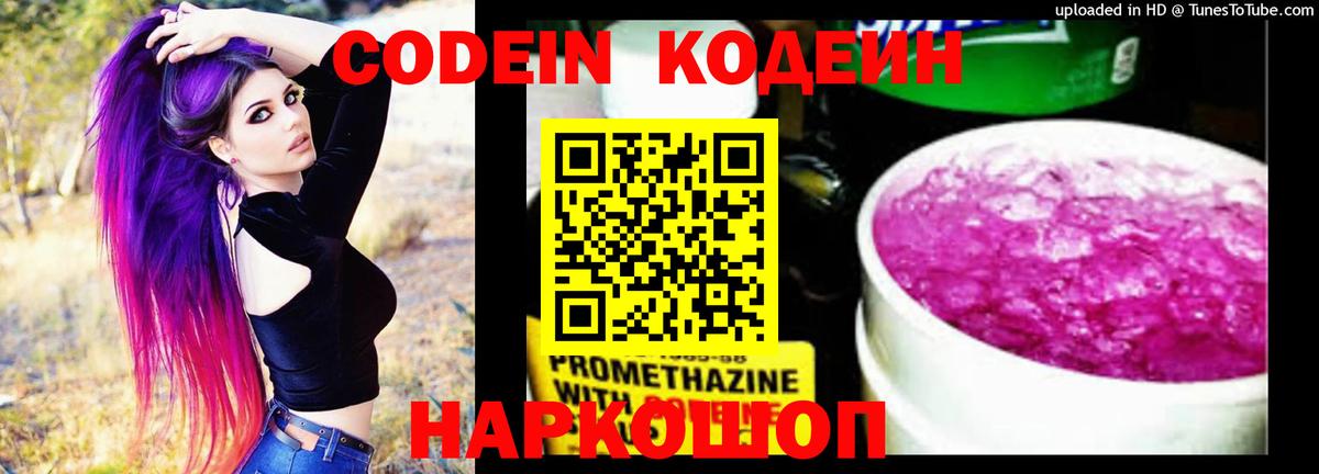Новочеркасск  Кодеиновый сироп Lean Purple Drank  Вход с VPN 