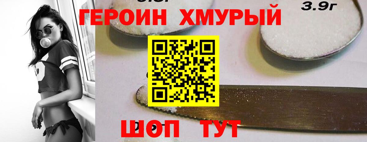 Новочеркасск  Героин герыч  ГЕРОИН  Вход с VPN 