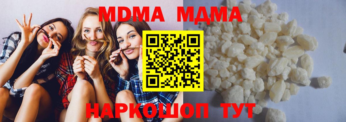 МДМА молли  Вход с VPN  MDMA  Новочеркасск 