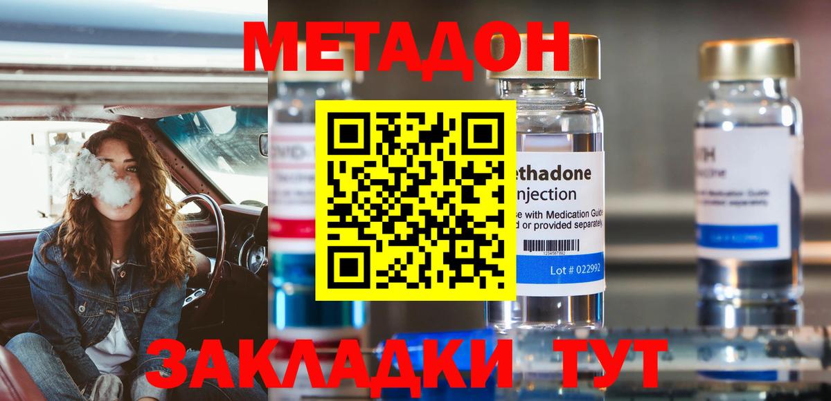 Новочеркасск  МЕТАДОН мёд  Вход с VPN 