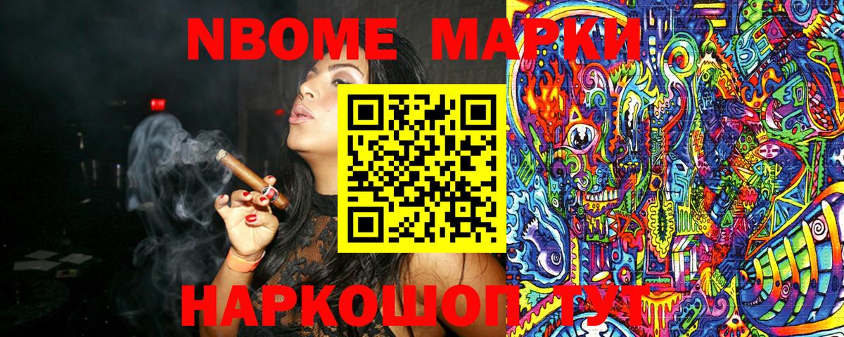 Марки N-bome 1500мкг  Марки N-bome 1500мкг  Вход с VPN  Новочеркасск 